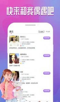 同城尋伴app版截圖3