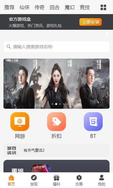 漫客手游盒子下載APP截圖1