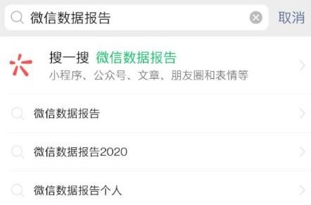 微信聊天記錄分析報(bào)告怎么弄？2021聊天記錄分析報(bào)告在哪里看