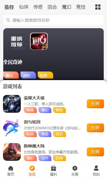 漫客手游盒子下載APP截圖4