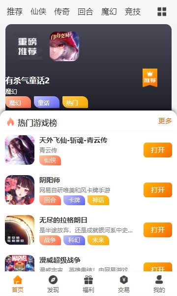 漫客手游盒子下載APP截圖2