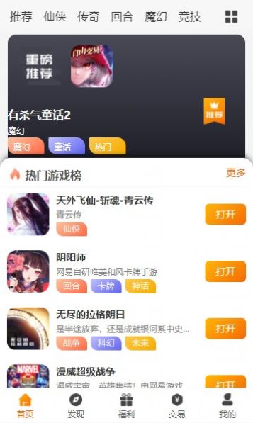 漫客手游盒子app安卓版截圖1