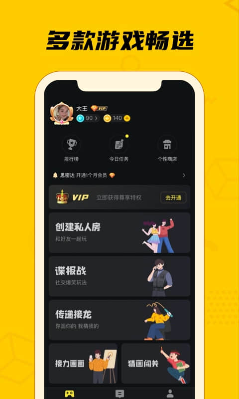 趣玩桌游社交app最新版截圖4