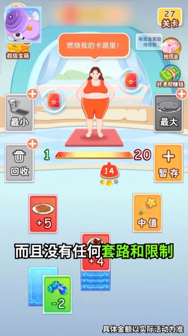 體重大闖關(guān)游戲紅包版截圖1