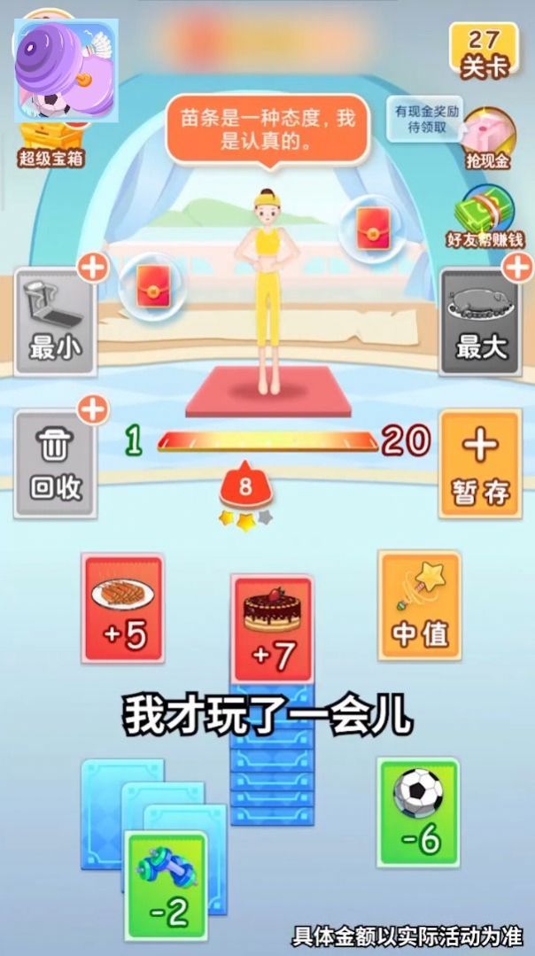 體重大闖關(guān)游戲紅包版截圖3
