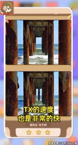 慧眼來找茬游戲領福利紅包版截圖3