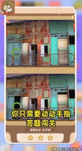 慧眼來找茬游戲領福利紅包版截圖5