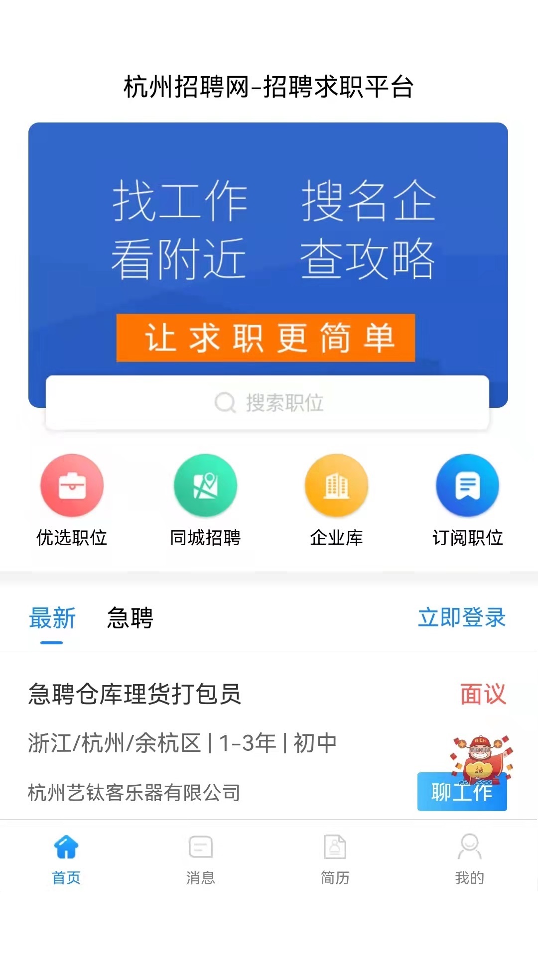 獵才招聘網(wǎng)招聘APP版截圖3