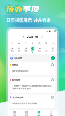 番茄日歷APP最新版截圖4