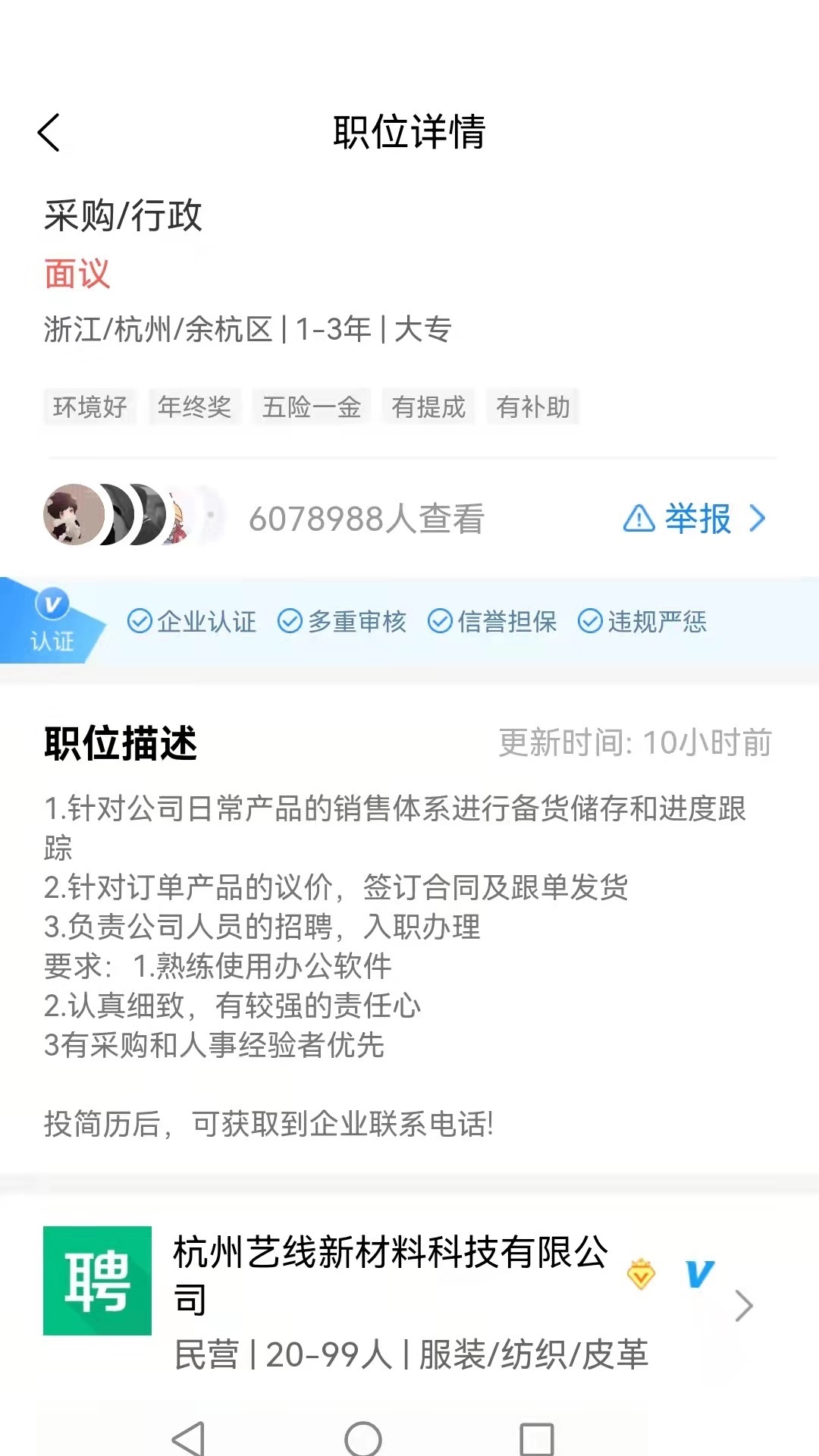 獵才招聘網(wǎng)招聘APP版截圖4