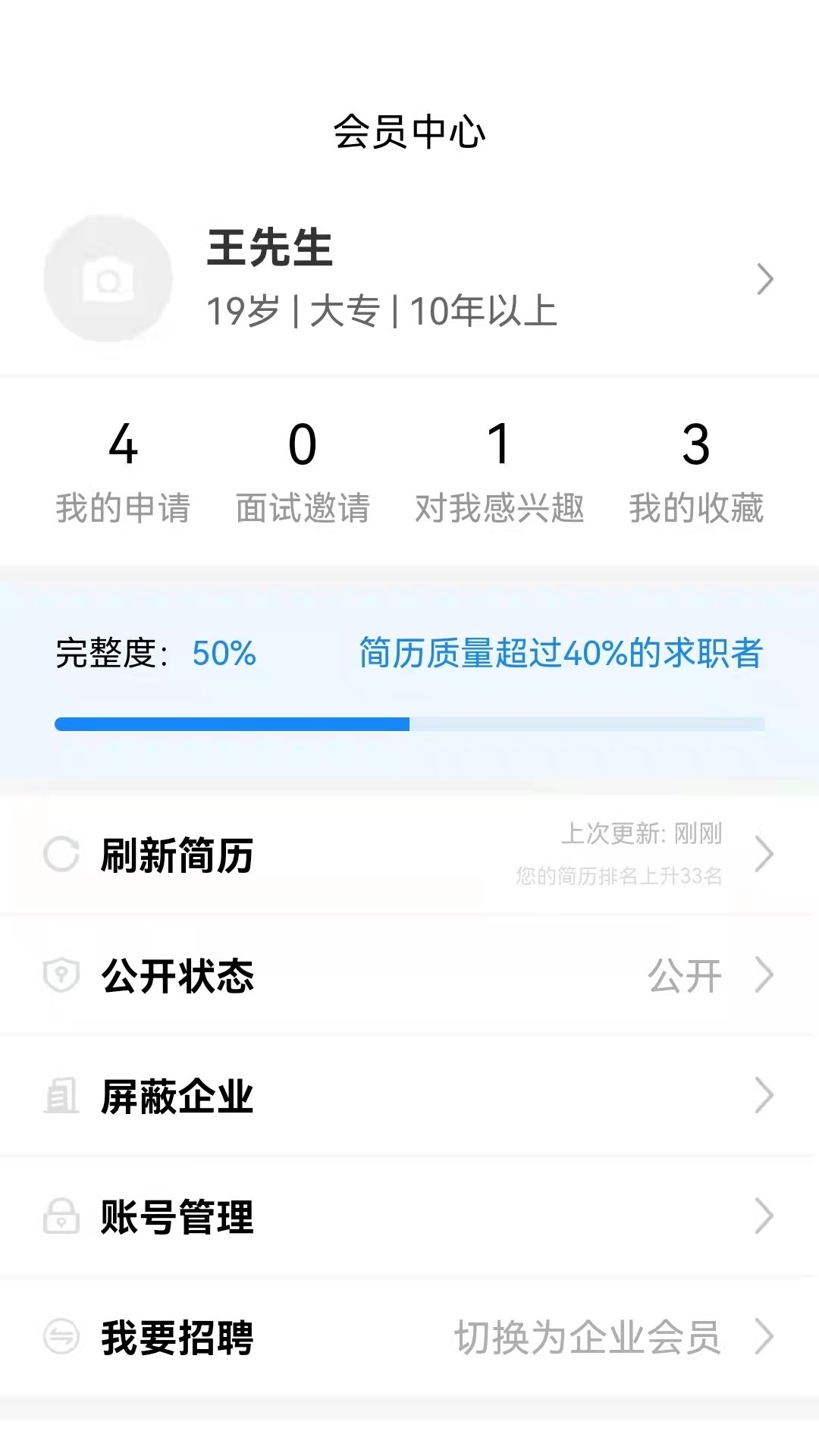 獵才招聘網(wǎng)招聘APP版截圖1