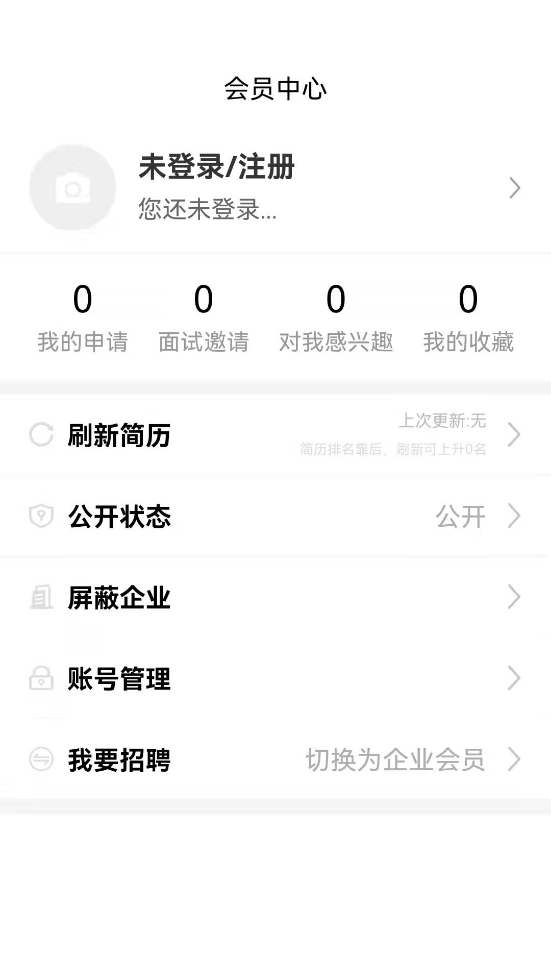 獵才招聘網(wǎng)招聘APP版截圖2
