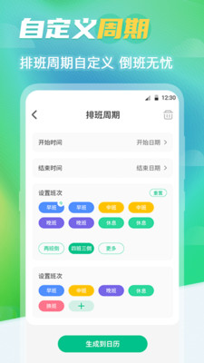 番茄日歷APP最新版截圖1
