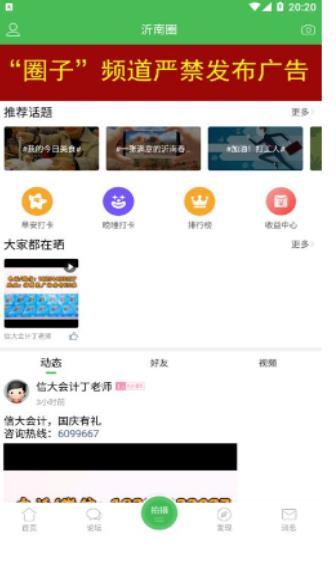 沂南扶貧app版下載手機(jī)最新版截圖1