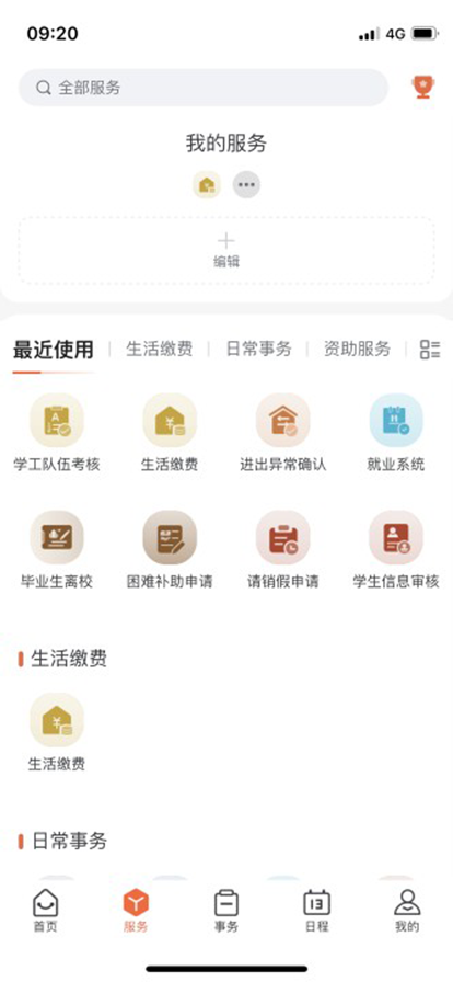 智慧武信校园服务app版截图3: