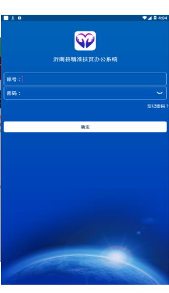 沂南扶貧app版下載手機(jī)最新版截圖2