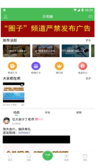 沂南扶貧app版下載手機(jī)最新版截圖4