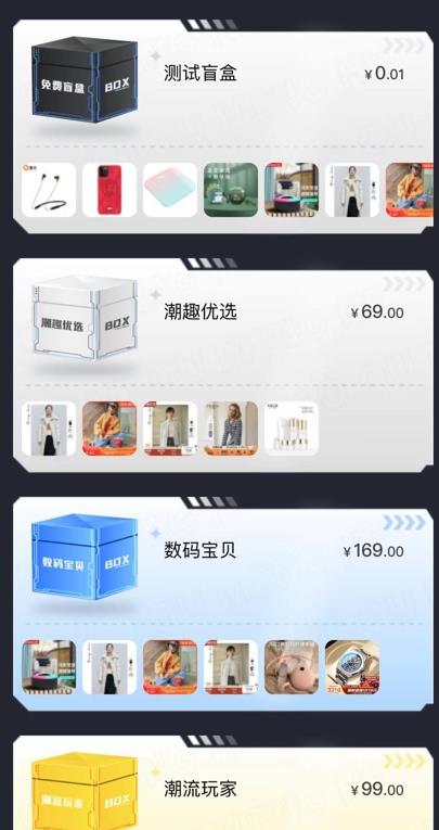 趣驚喜盲盒社交app安卓版截圖3