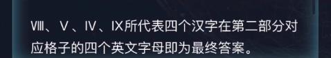 犯罪大師字符推理答案圖片7