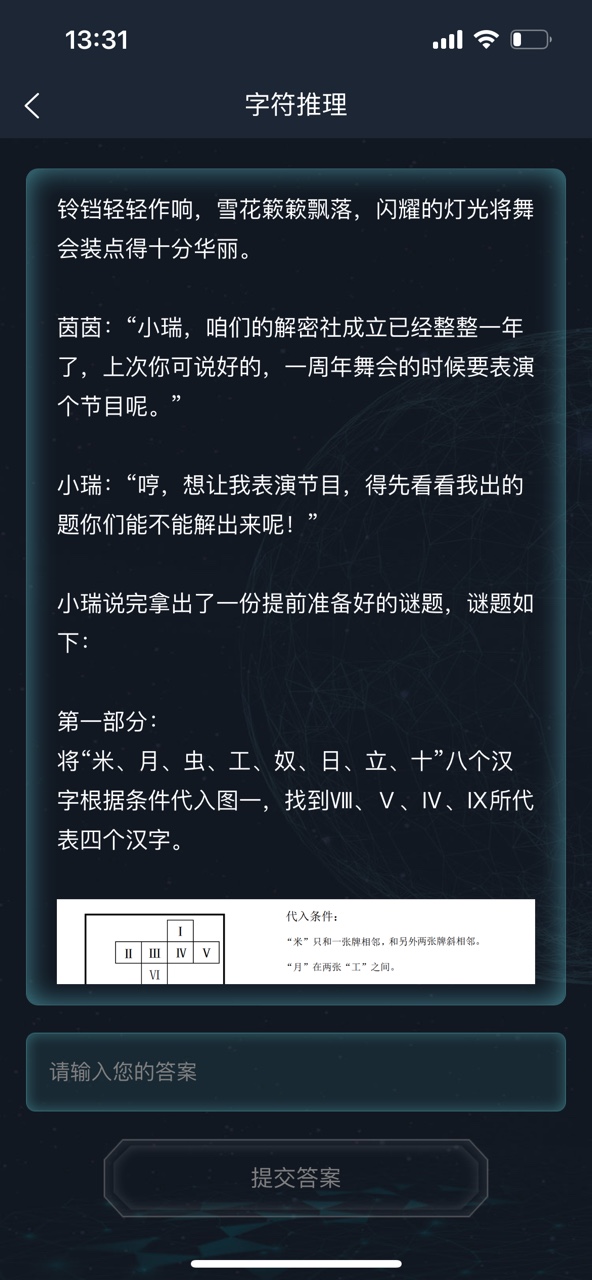 犯罪大師字符推理答案圖片2