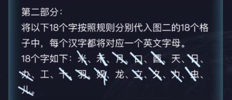 犯罪大師字符推理答案圖片21