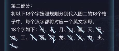 犯罪大師字符推理答案圖片19