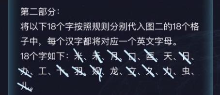 犯罪大師字符推理答案圖片20