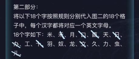 犯罪大師字符推理答案圖片13