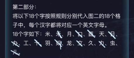 犯罪大師字符推理答案圖片15