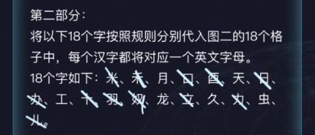 犯罪大師字符推理答案圖片17