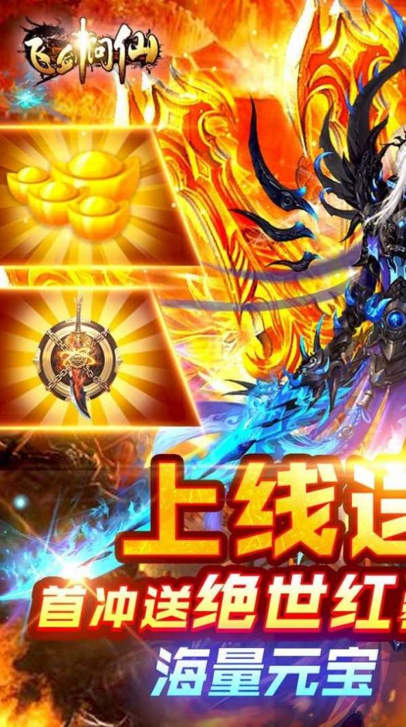 飛劍問(wèn)仙之混沌手游版截圖5