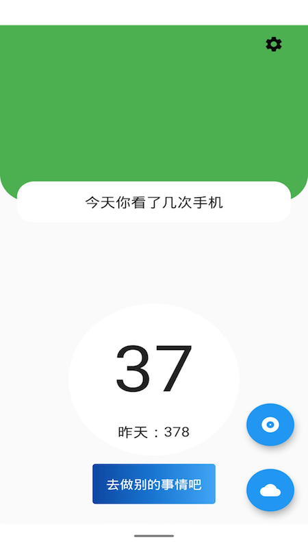 手機開屏統(tǒng)計防沉迷助手app手機版截圖1