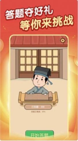 答題解密游戲紅包版app截圖1