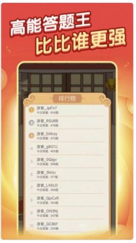 答題解密游戲紅包版app截圖2