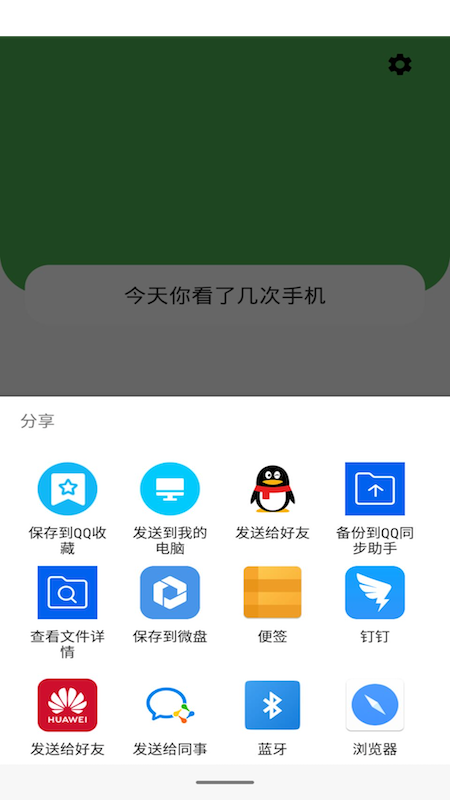 手機開屏統(tǒng)計防沉迷助手app手機版截圖2