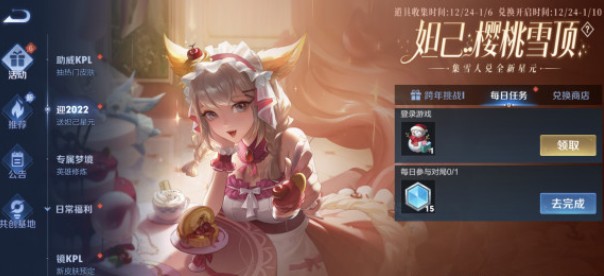 王者榮耀12月28日更新公告：2021.12.28更新內容一覽