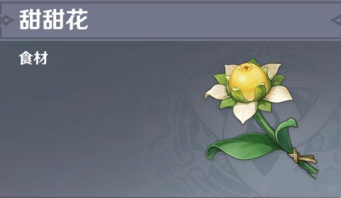 原神甜甜花哪里最多？甜甜花采集位置路線圖一覽