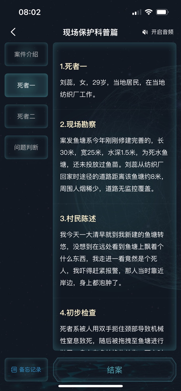 犯罪大師現(xiàn)場(chǎng)保護(hù)科普篇答案圖片3