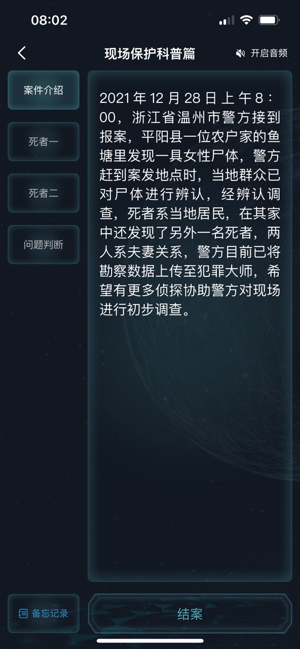犯罪大師現(xiàn)場(chǎng)保護(hù)科普篇答案圖片2