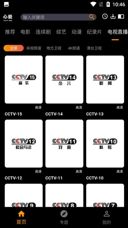 心愛影視tv版純凈版最新版截圖2