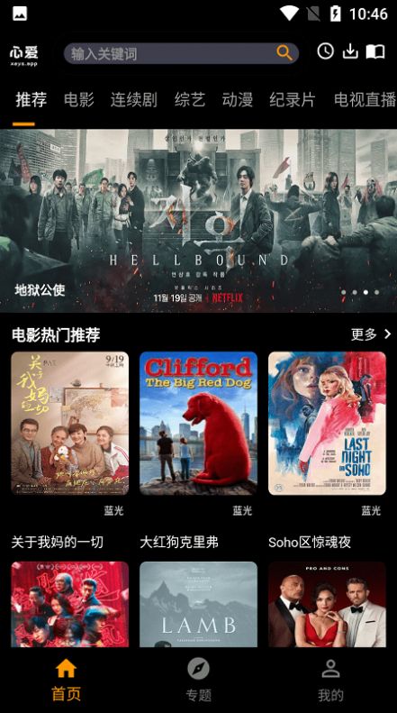 心愛影視tv版純凈版最新版截圖3