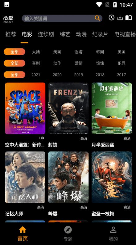 心愛影視tv版純凈版最新版截圖4