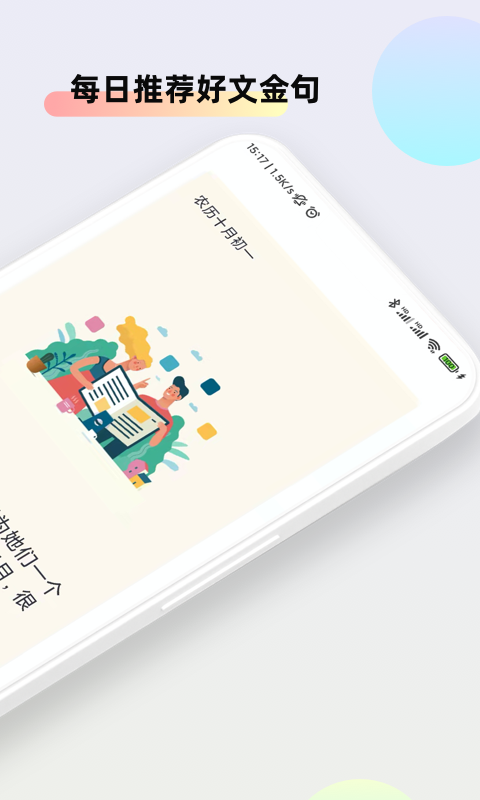 文案素材大師app免費(fèi)最新版截圖3