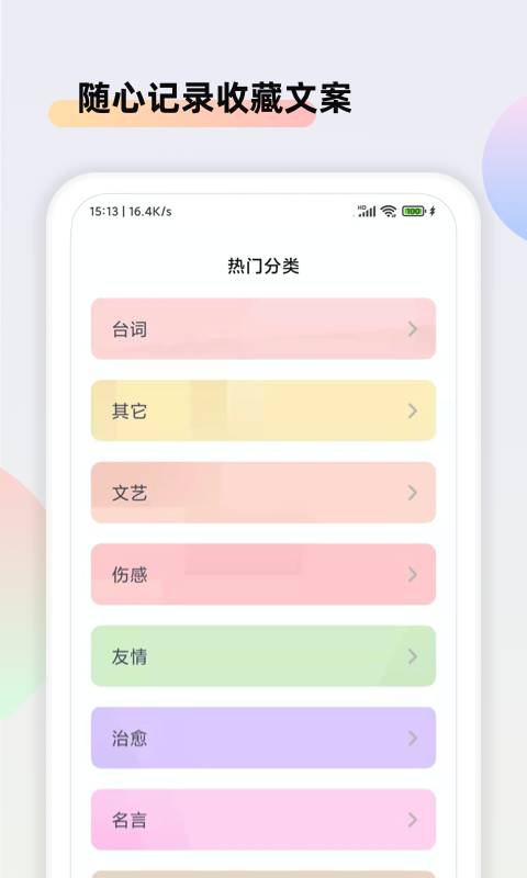 文案素材大師app免費(fèi)最新版截圖1