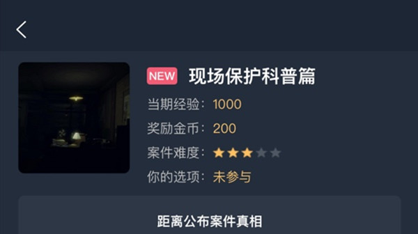 犯罪大師現(xiàn)場(chǎng)保護(hù)科普篇答案是什么？現(xiàn)場(chǎng)保護(hù)科普篇案件答案解析