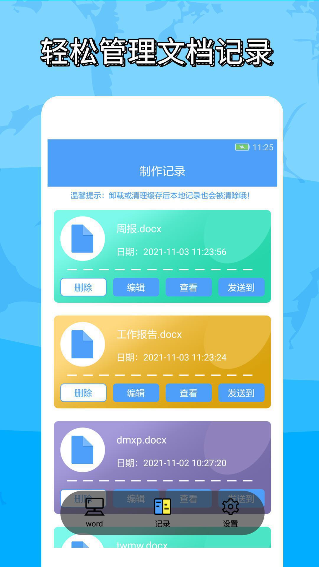 抓哇便捷word文檔制作記錄App安卓版截圖2