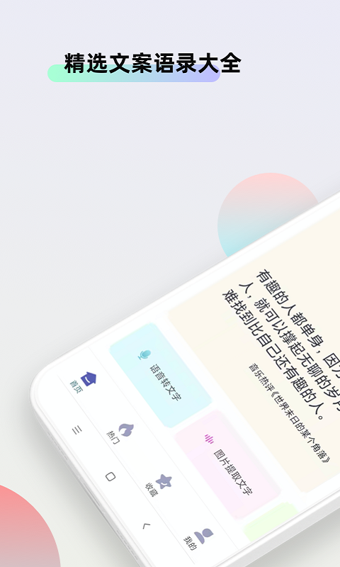 文案素材大師app免費(fèi)最新版截圖2