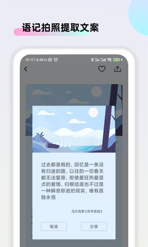 文案素材大師app免費(fèi)最新版截圖4