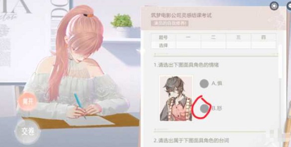 絕對演繹靈感結(jié)課考試答案大全：靈感結(jié)課考試題目答案匯總