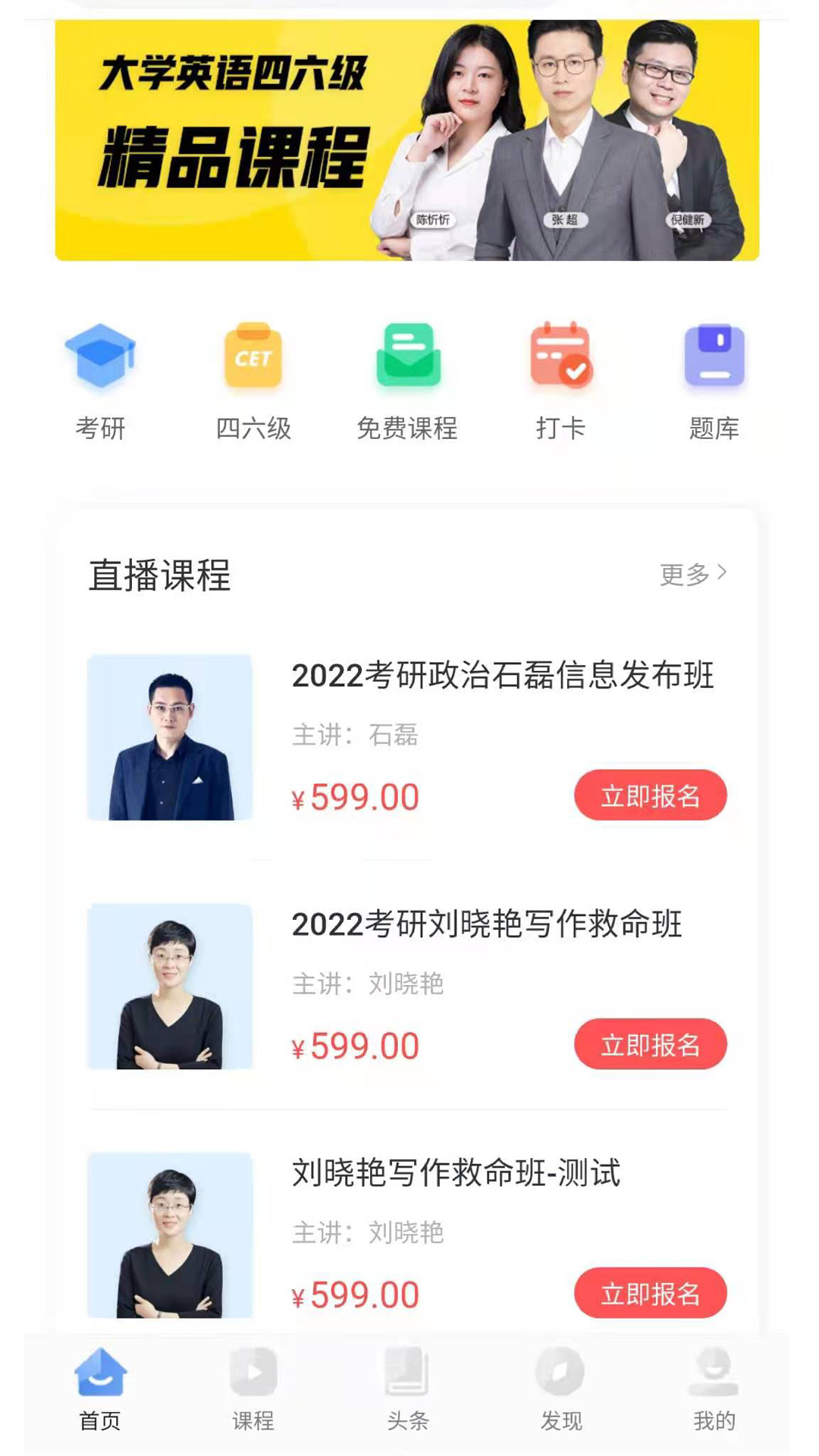 天任教育考研學(xué)習(xí)App手機版截圖1